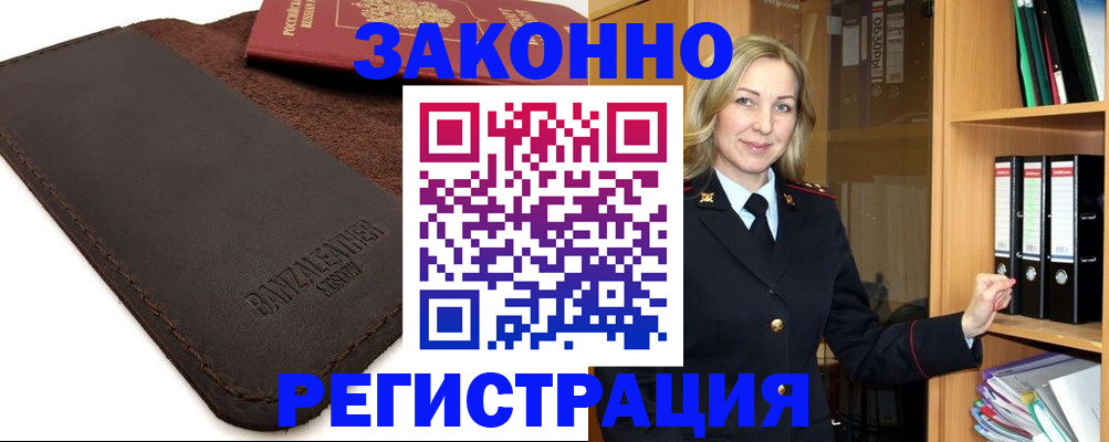 временная регистрация в Заволжье