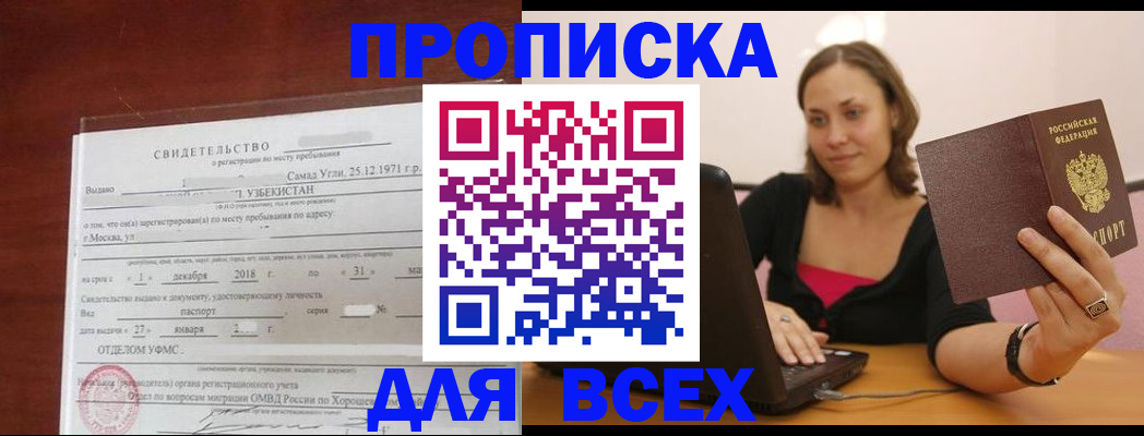 прописка штамп в Заволжье